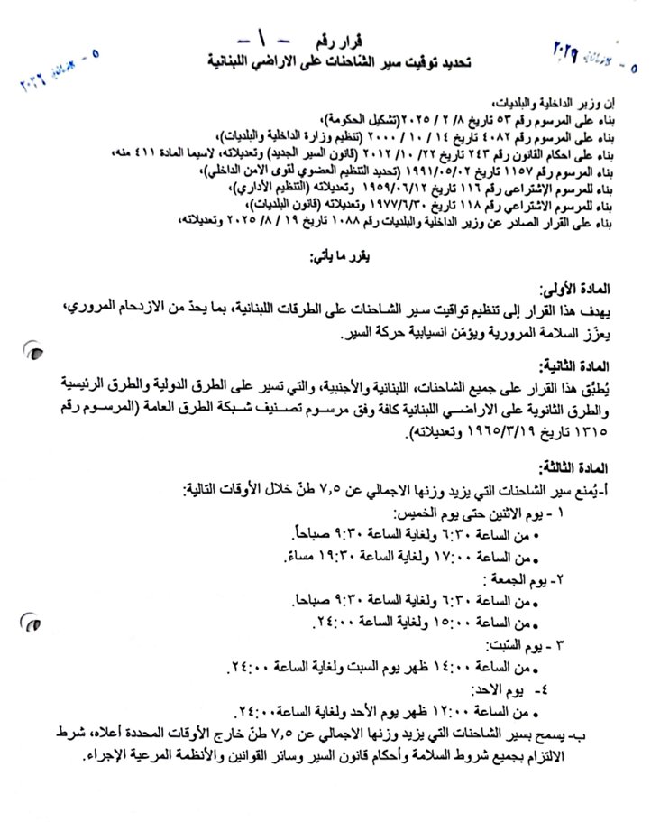 قرار لـ”الداخلية” بشأن تنظيم سير الشاحنات