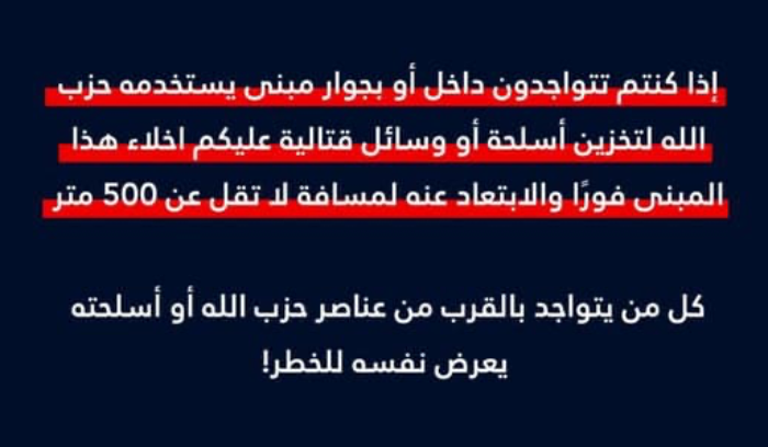 تحذير إسرائيلي إلى سكان النبطية: غادروا فورا!