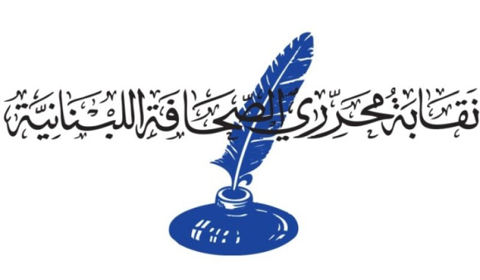 لعدم المثول أمام رجال الضابطة العدلية.. بيان من نقابة الصحافة