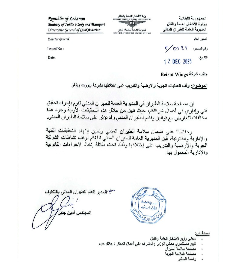 فضيحة تدريب الطيّارين في 