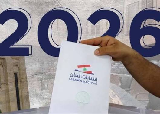 الانتخابات النيابية بين التأجيل التقني والاستحقاق الدستوري: تموز 2026 موعدٌ مرجّح
