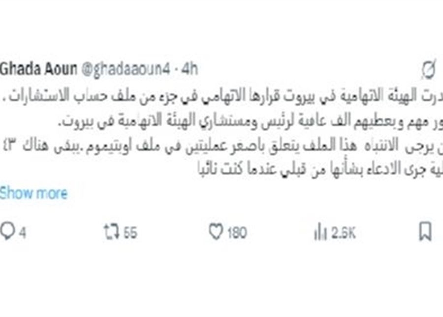 غادة عون بعد القرار الاتهامي بحق سلامة: ماذا عن مصير ملف الـ8 مليار دولار