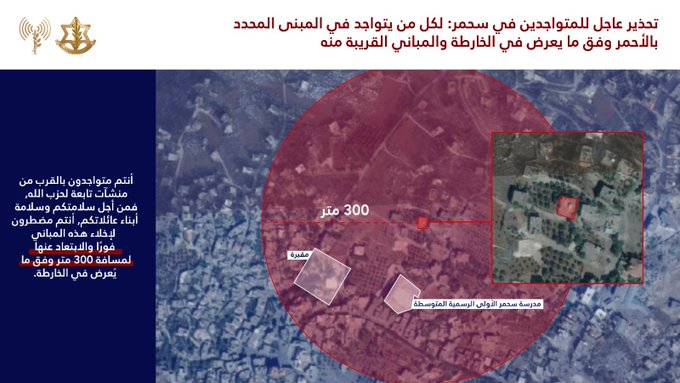 الجيش الإسرائيلي يوجه إلى سكان سحمر في البقاع الغربي