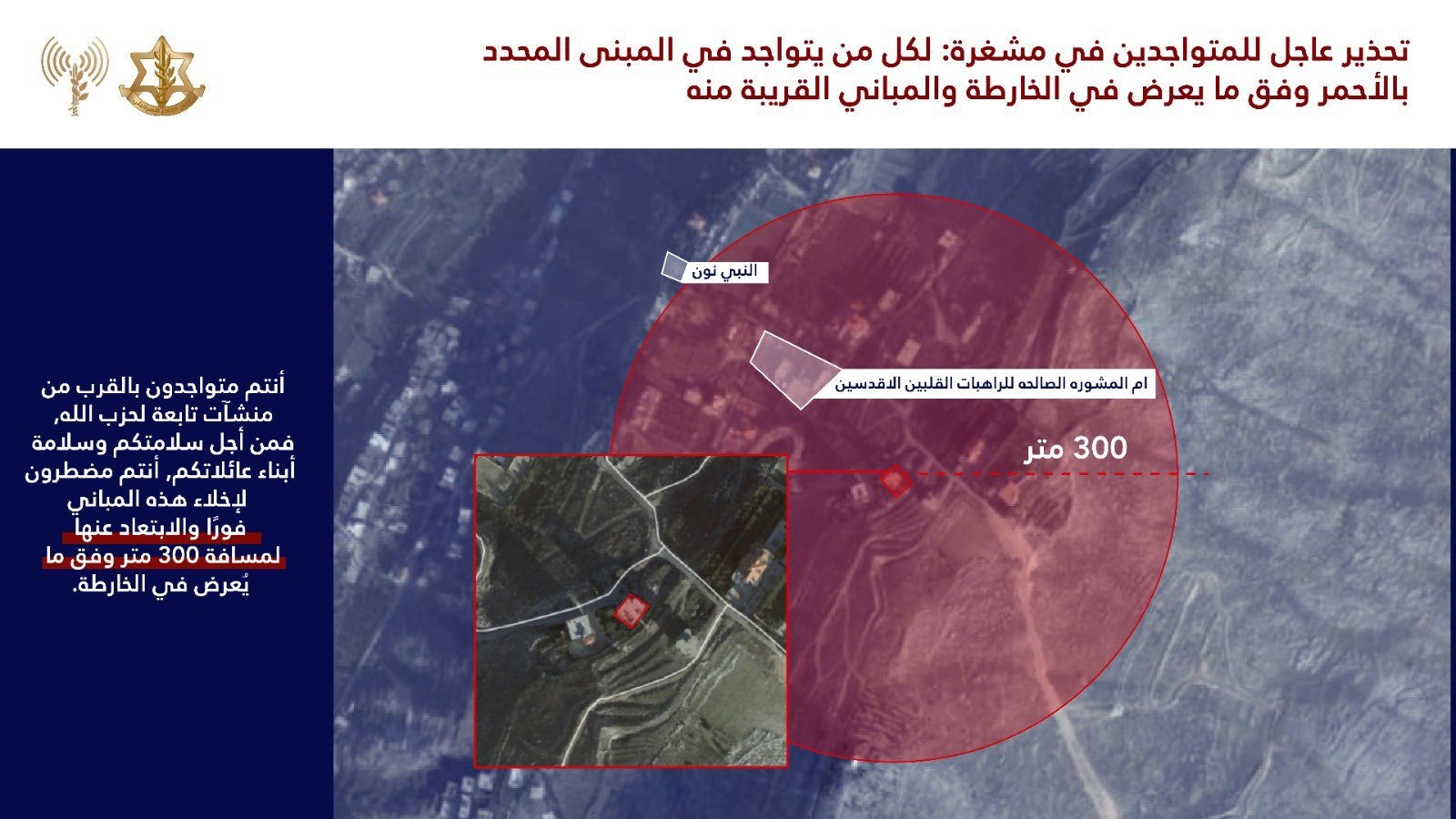 الجيش الاسرائيلي يهدد بقصف مبنيين في مشغرة البقاعية