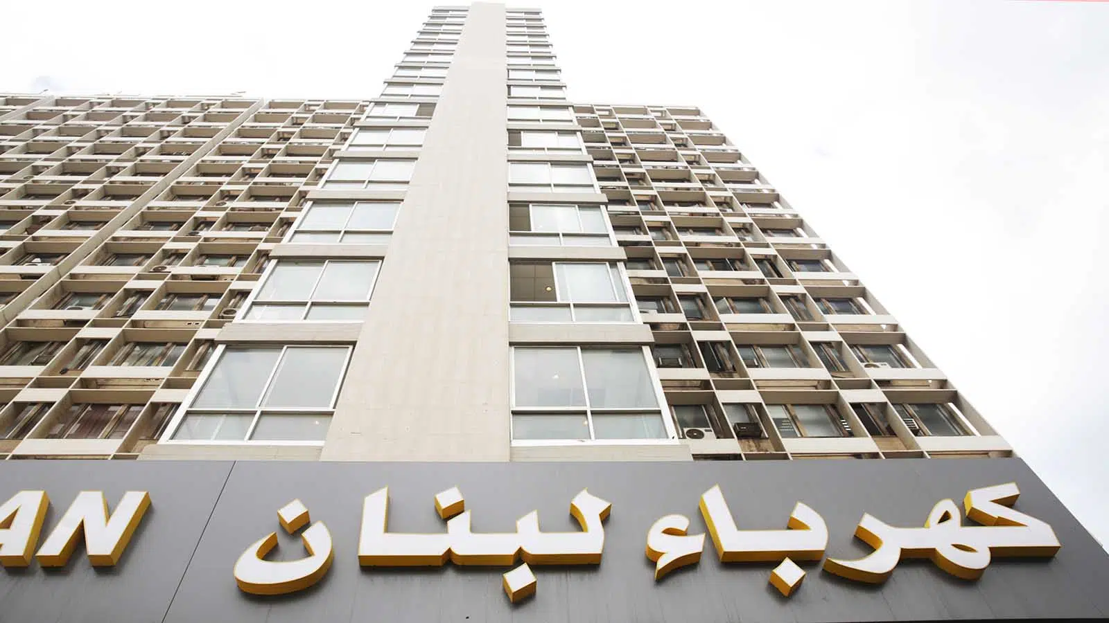 كهرباء لبنان تنظم محاضر ضبط …كم بلغت؟