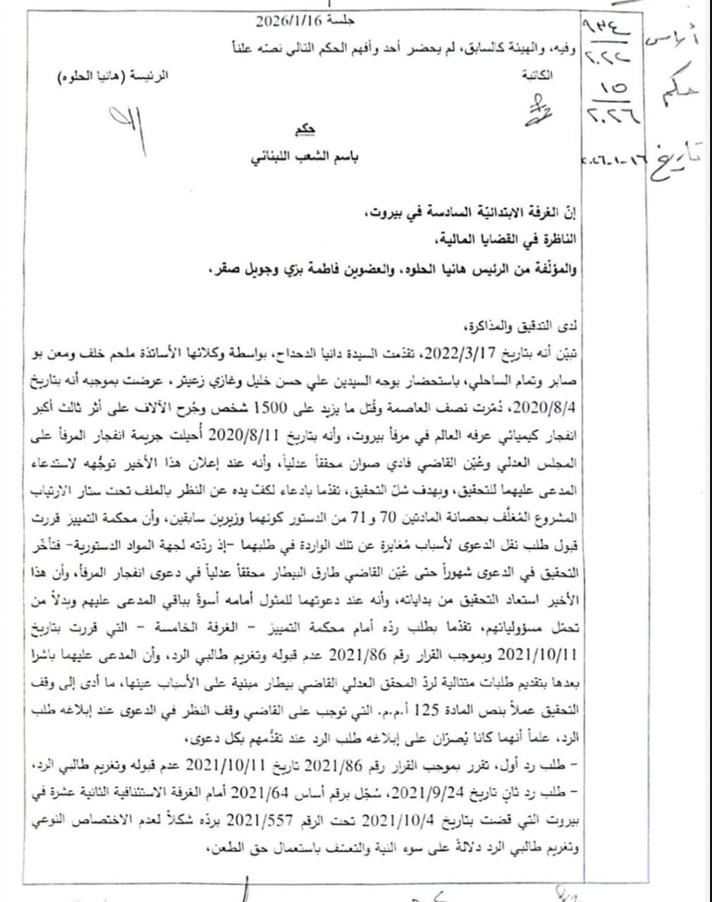 حكم قضائي ضد علي حسن خليل وغازي زعيتر