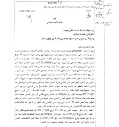 غرامة 10 مليار ليرة لبنانية وحكم قضائي بحق النائبين علي حسن خليل وغازي زعيتر!