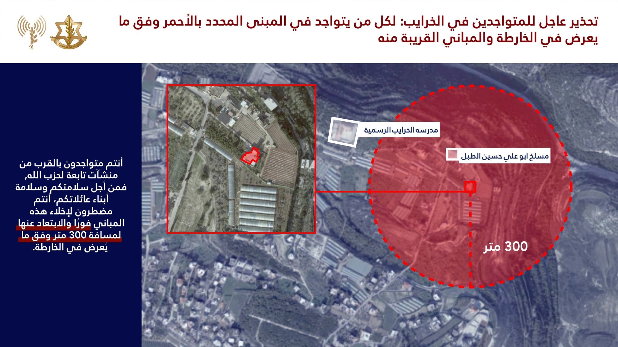 إنذار إسرائيلي عاجل لسكان الخرايب وأنصار