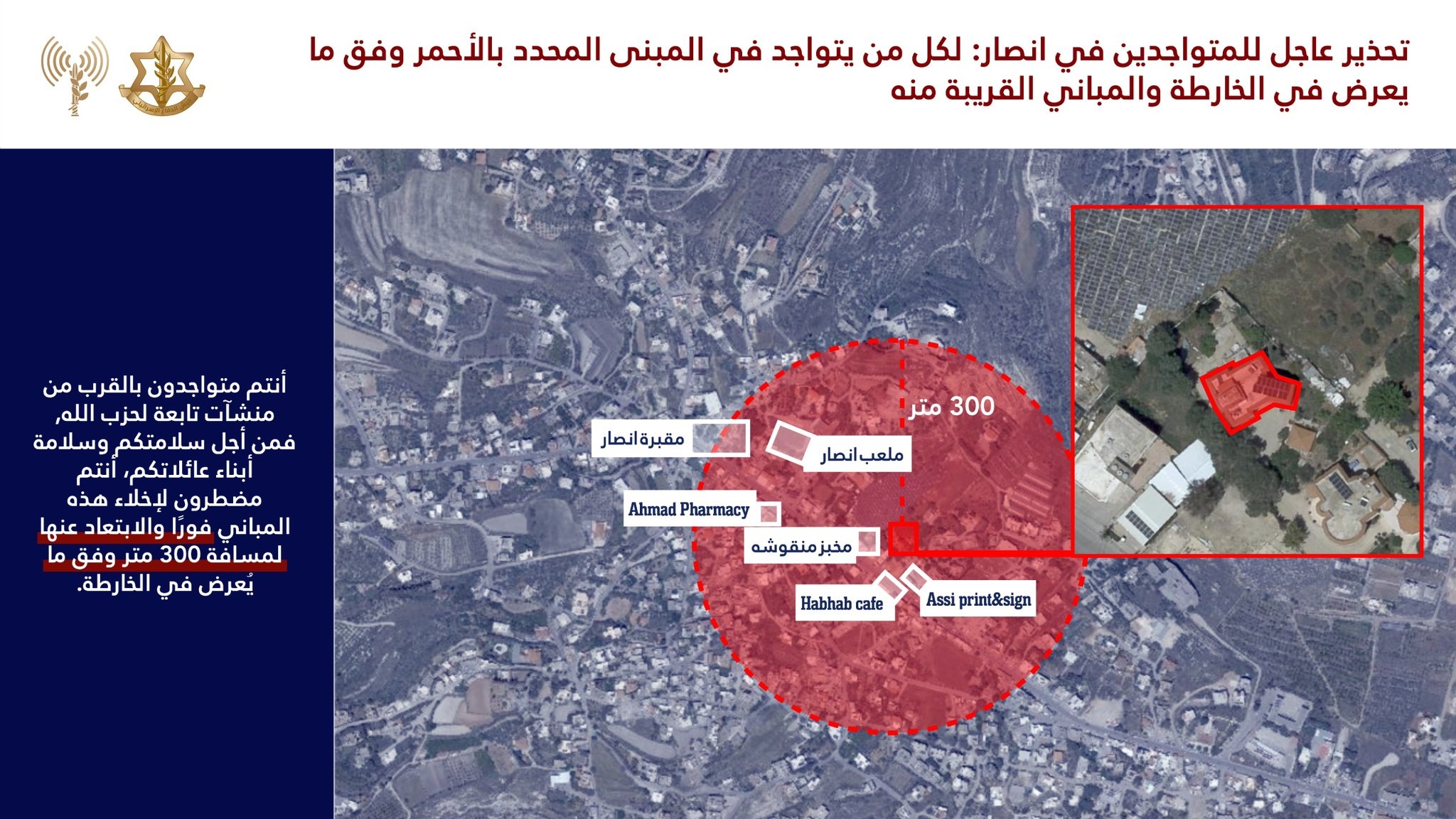 إنذار إسرائيلي عاجل لسكان الخرايب وأنصار