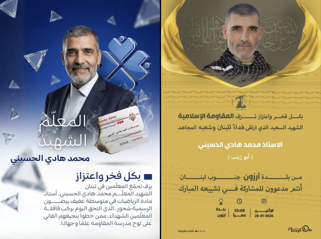 الجيش الإسرائيلي يزعم مقتل استاذ بأنه مسؤول مدفعية في حزب الله