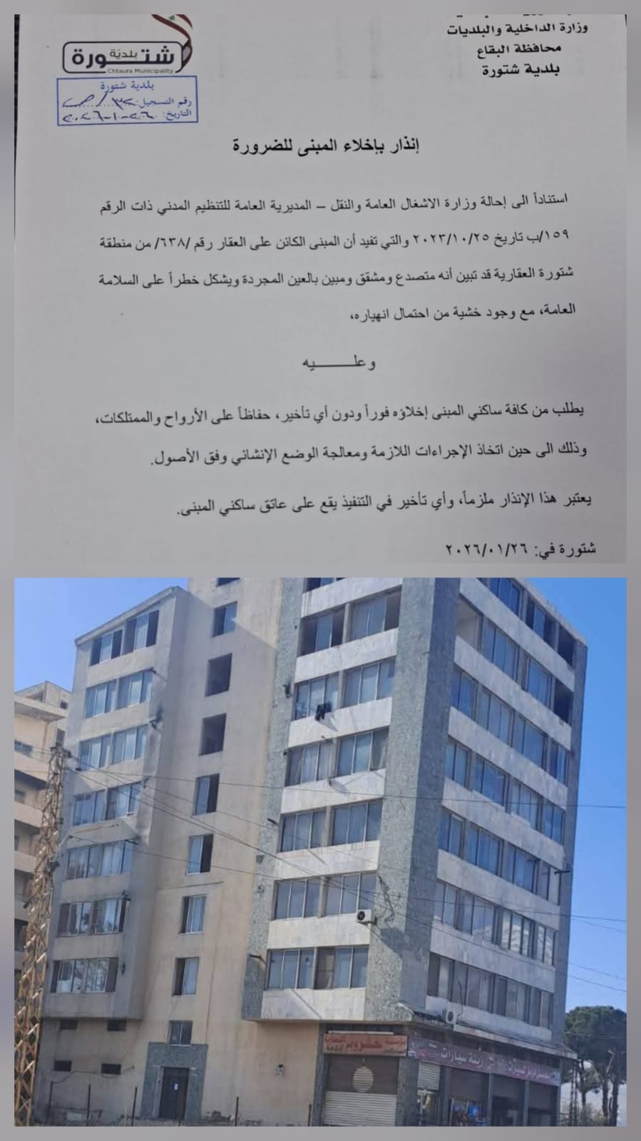 إنذار عاجل بإخلاء مبنى متصدّع... خشية انهياره!