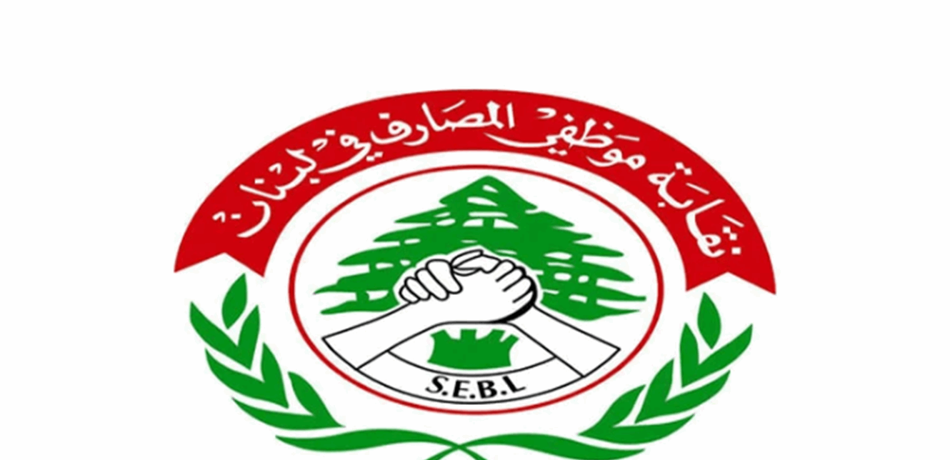 ولاية ثانية لحسان ريفي في نقابة موظفي المصارف بالشمال