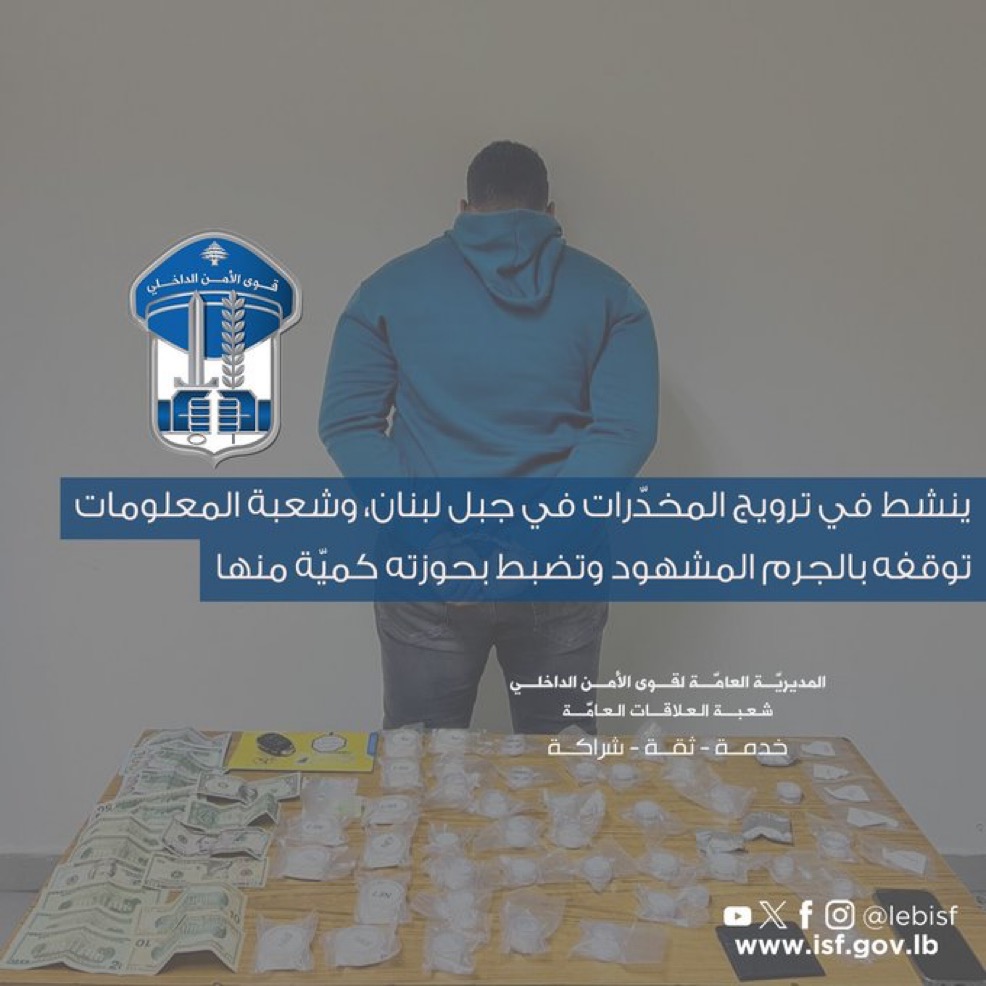 شعبة المعلومات توقف مروج مخدرات بالجرم المشهود في الضبية