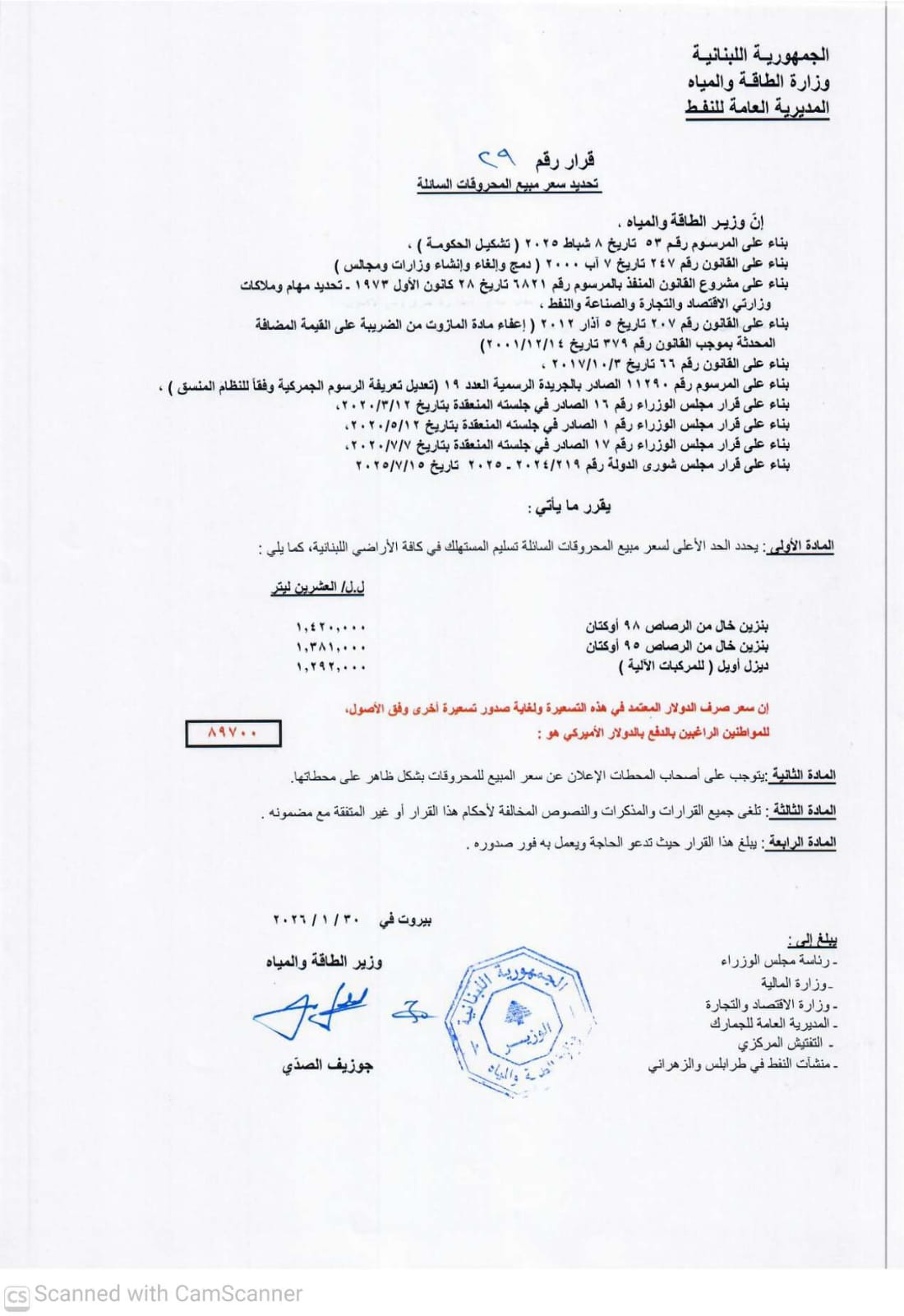 أسعار المحروقات تواصل الارتفاع