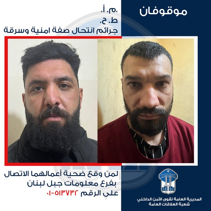 شعبة المعلومات توقف عصابة تقوم بانتحال صفة أمنية