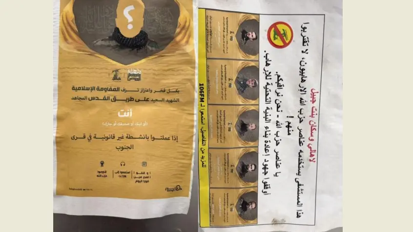 منشورات تحريضية وترهيبية في بنت جبيل