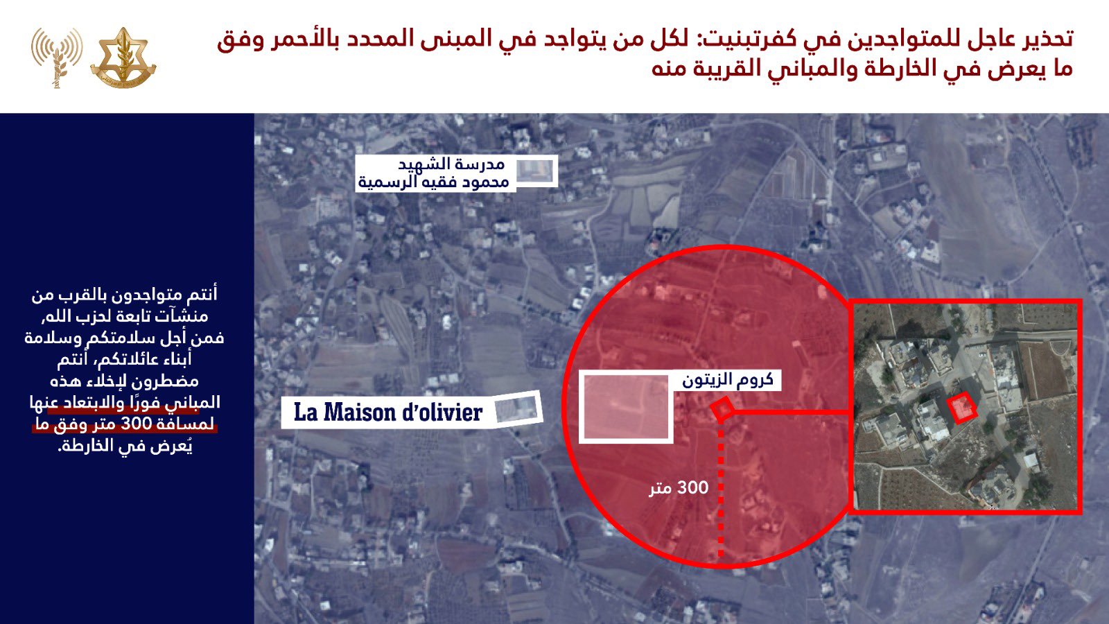 إنذار إسرائيلي عاجل إلى سكان كفرتبنيت وعين قانا!