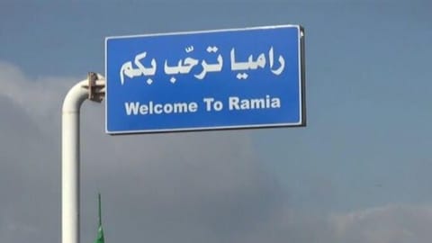 أهالي بلدة راميا الحدوديّة: تقصير رسميّ واضح وإهمال