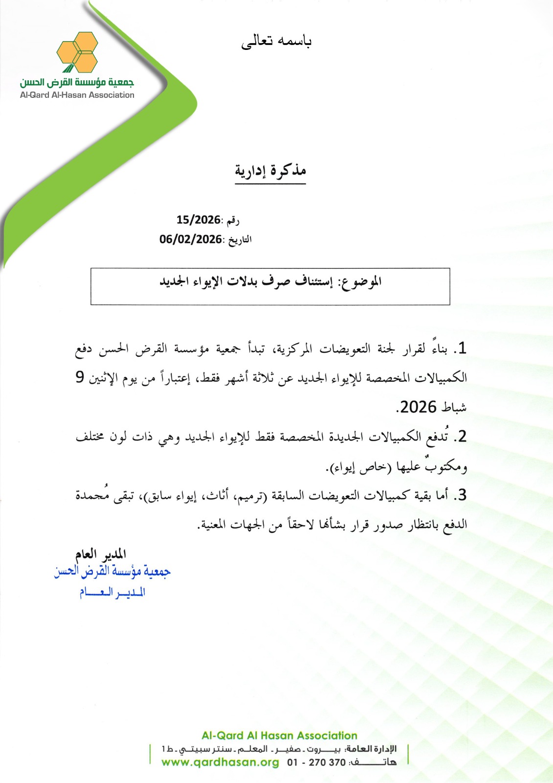 القرض الحسن