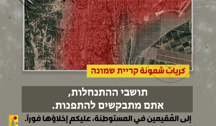 حزب الله وجّه إنذارًا إلى المقيمين في مستوطنة كريات شمونة لإخلائها فورًا
