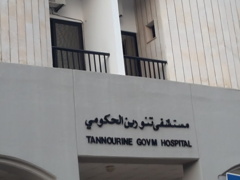 بالوثيقة- تعليق التعاقد مع مستشفى تنورين الحكومي لمدة ثلاثة أشهر…ما السبب؟