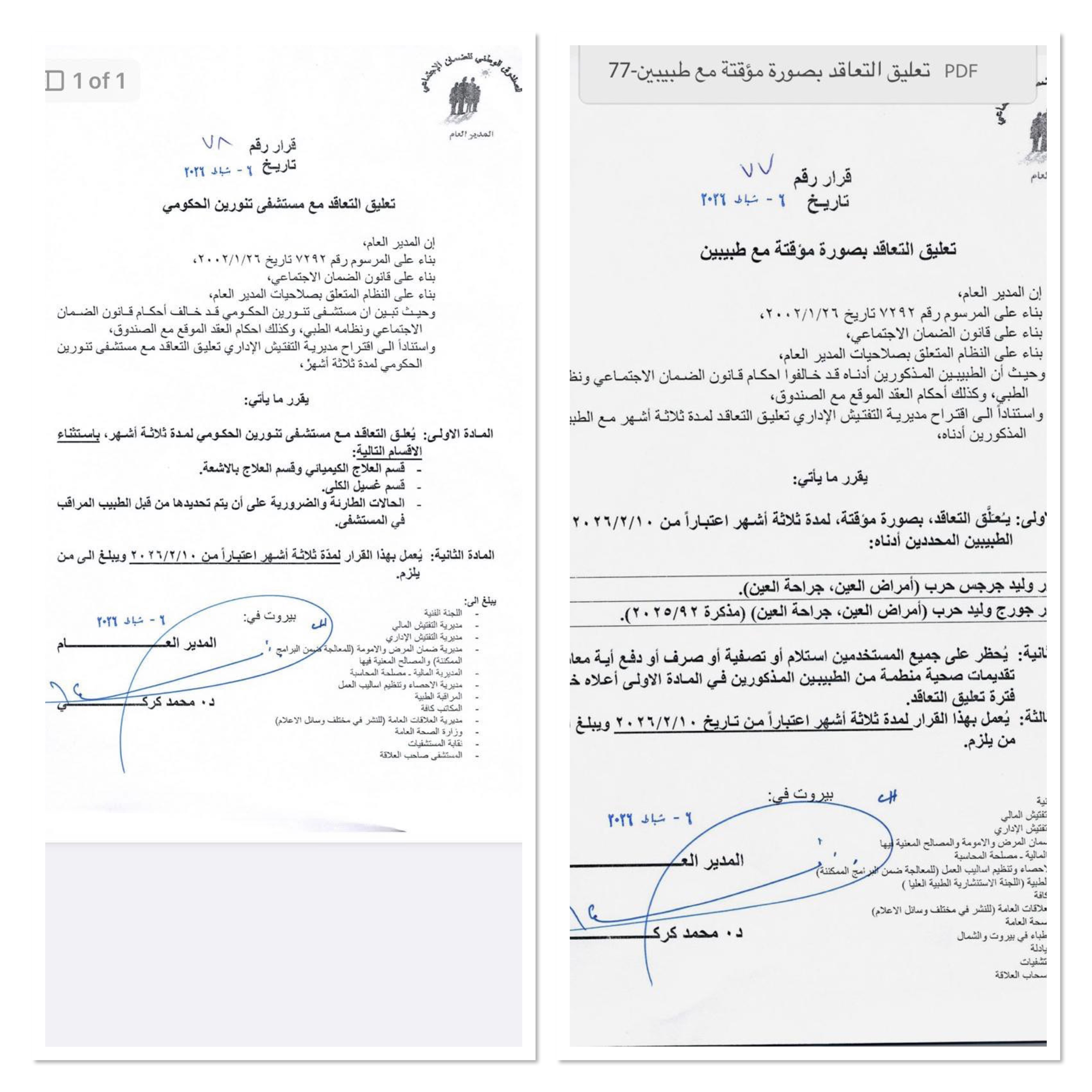 مستشفى تنورين بين القرارات المتأخرة والفساد في الإدارة