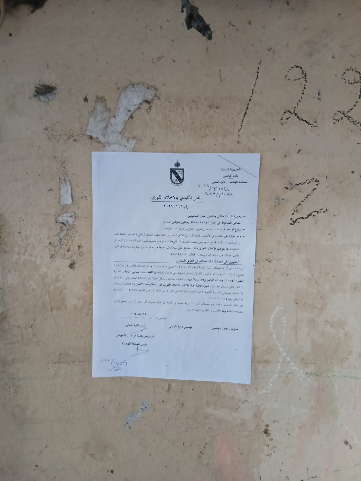 قرار بالإخلاء الفوري لمبنى في التبانة