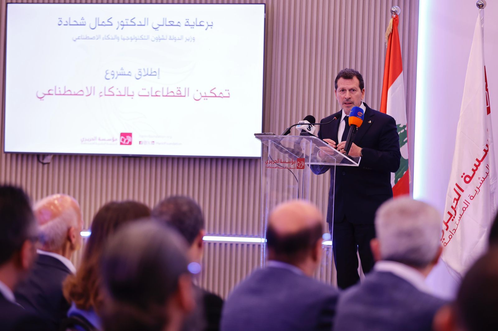 شحادة يرعى إطلاق مشروع تمكين القطاعات بالذكاء الاصطناعي من تنظيم مؤسسة الحريري للتنمية البشرية المستدامة