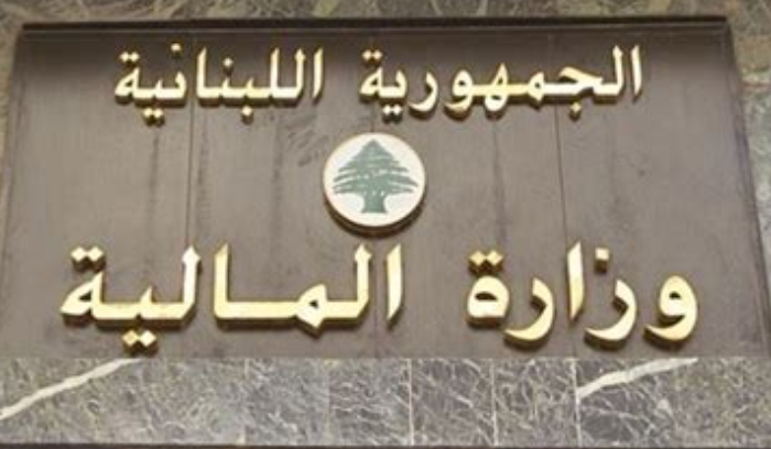 المالية تتحضر لاجتماعات الربيع في واشنطن مع صندوق النقد الدولي
