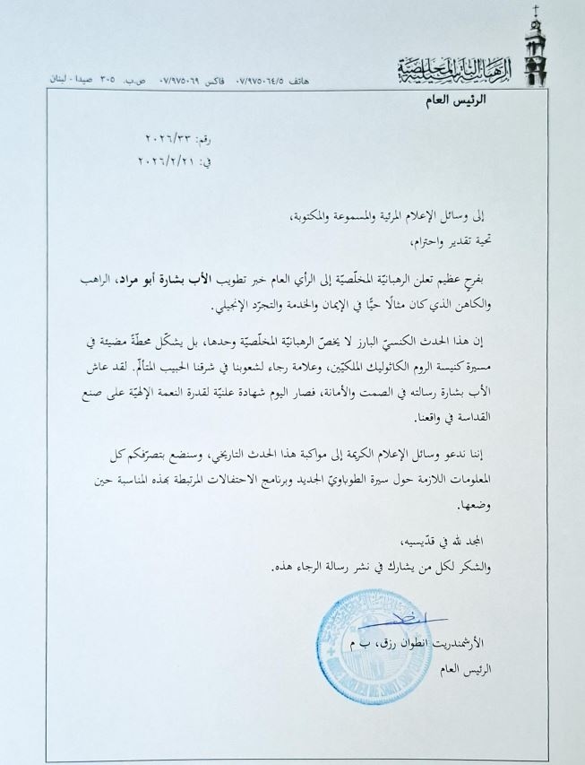 إعلان تطويب كاهن لبناني