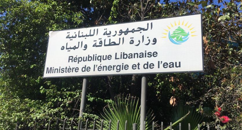 تمديد قبول طلبات الترشيح لعضوية مجلس ادارة مؤسسة مياه البقاع