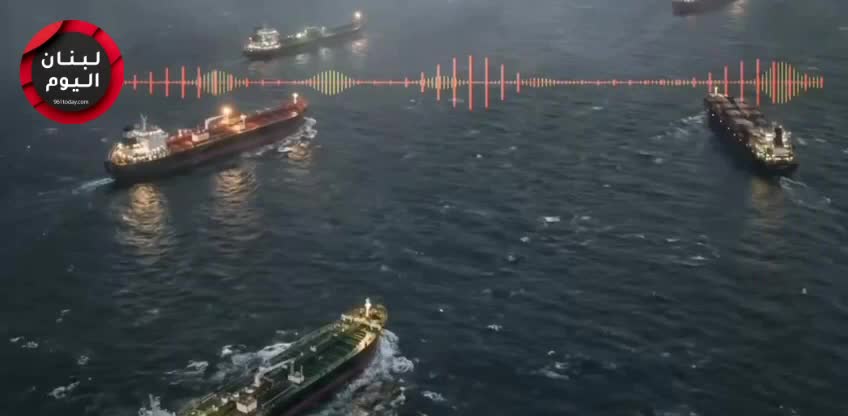 بالفيديو - الاعلان عن اغلاق مضيق هرمز من قبل الحرس الثوري الايراني