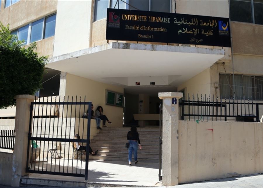 إقفال كلية الإعلام الفرع الأول التزاماً بقرار وزارة التربية