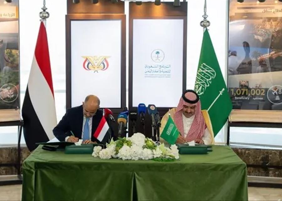 اليمن يوقع اتفاق دعم سعودي بقيمة 346 مليون دولار لتمويل الرواتب وسد عجز الموازنة