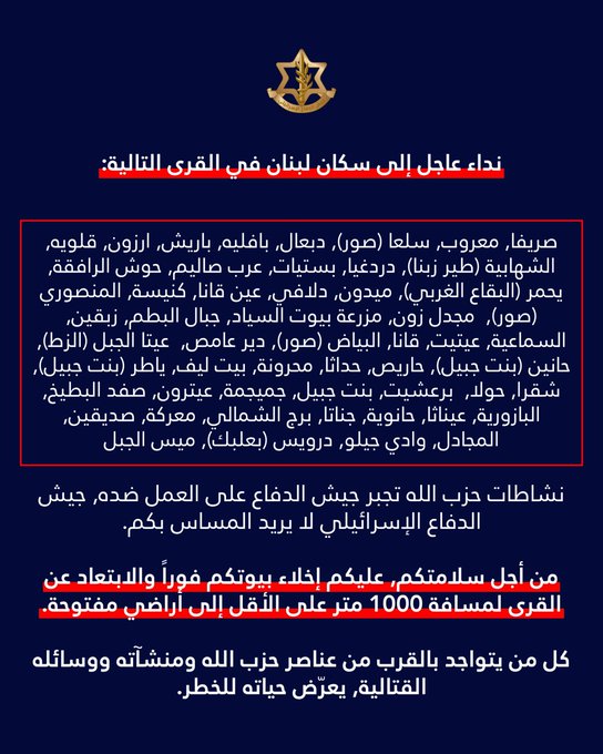 الجيش الإسرائيلي يوجه نداءً عاجلاً لسكان قرى لبنانية قرب مناطق تواجد حزب الله