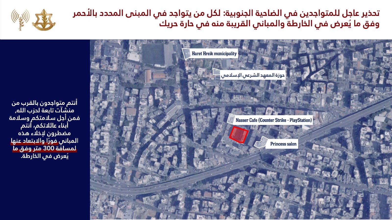 الجيش الإسرائيلي: إنذار عاجل لسكان الضاحية الجنوبية في بيروت