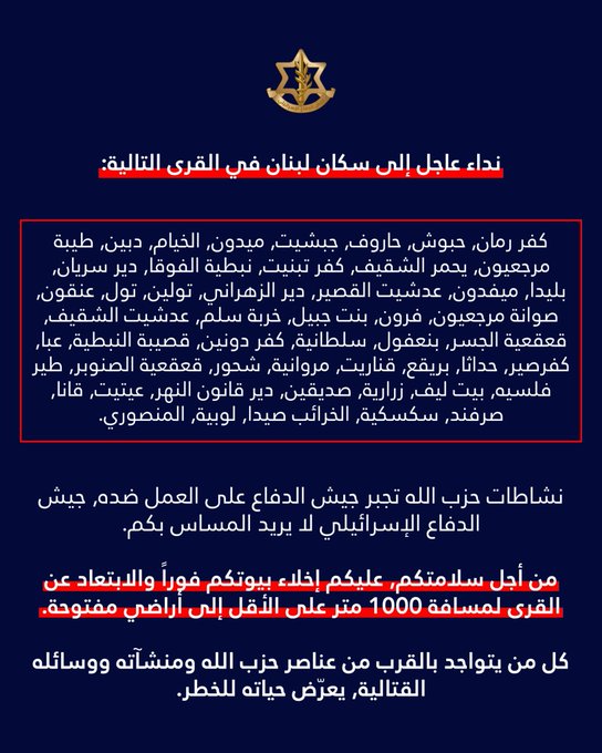 إنذار إسرائيلي واسع لسكان قرى في الجنوب بالإخلاء الفوري