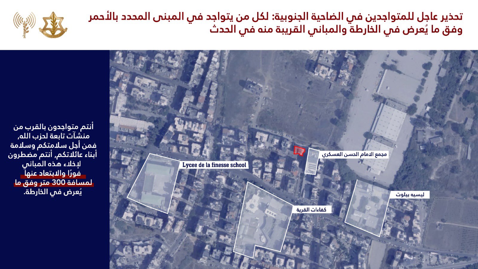 إنذار إسرائيلي بإخلاء مبنى في حي الحدث بالضاحية الجنوبية