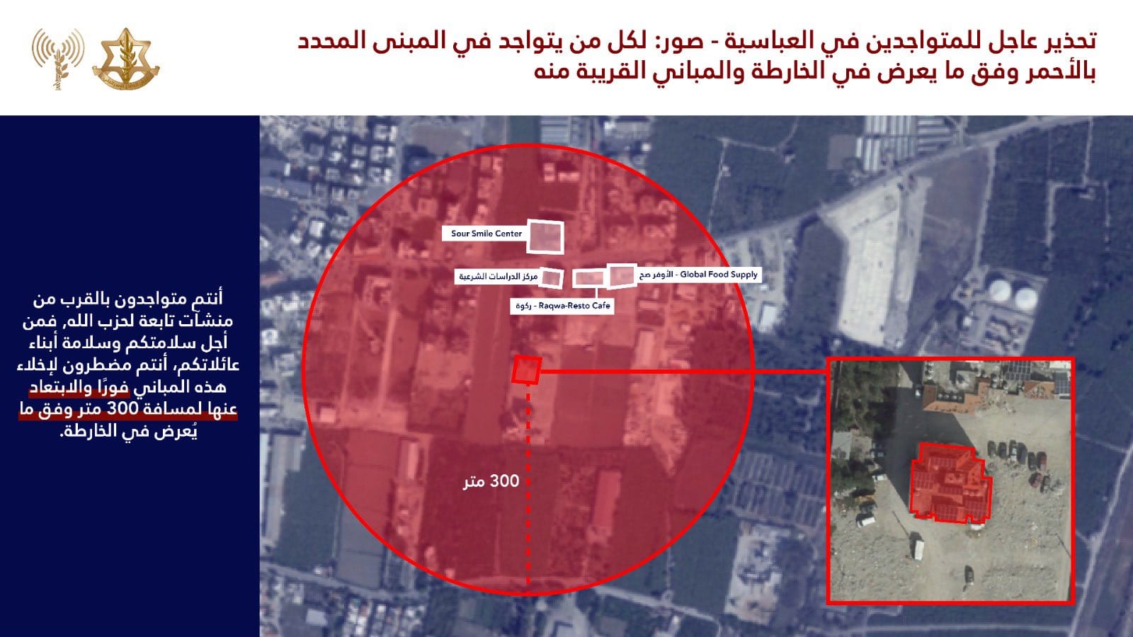 الجيش الاسرائيلي ينذر بقصف مبان سكنية في العباسية والبرج الشمالي