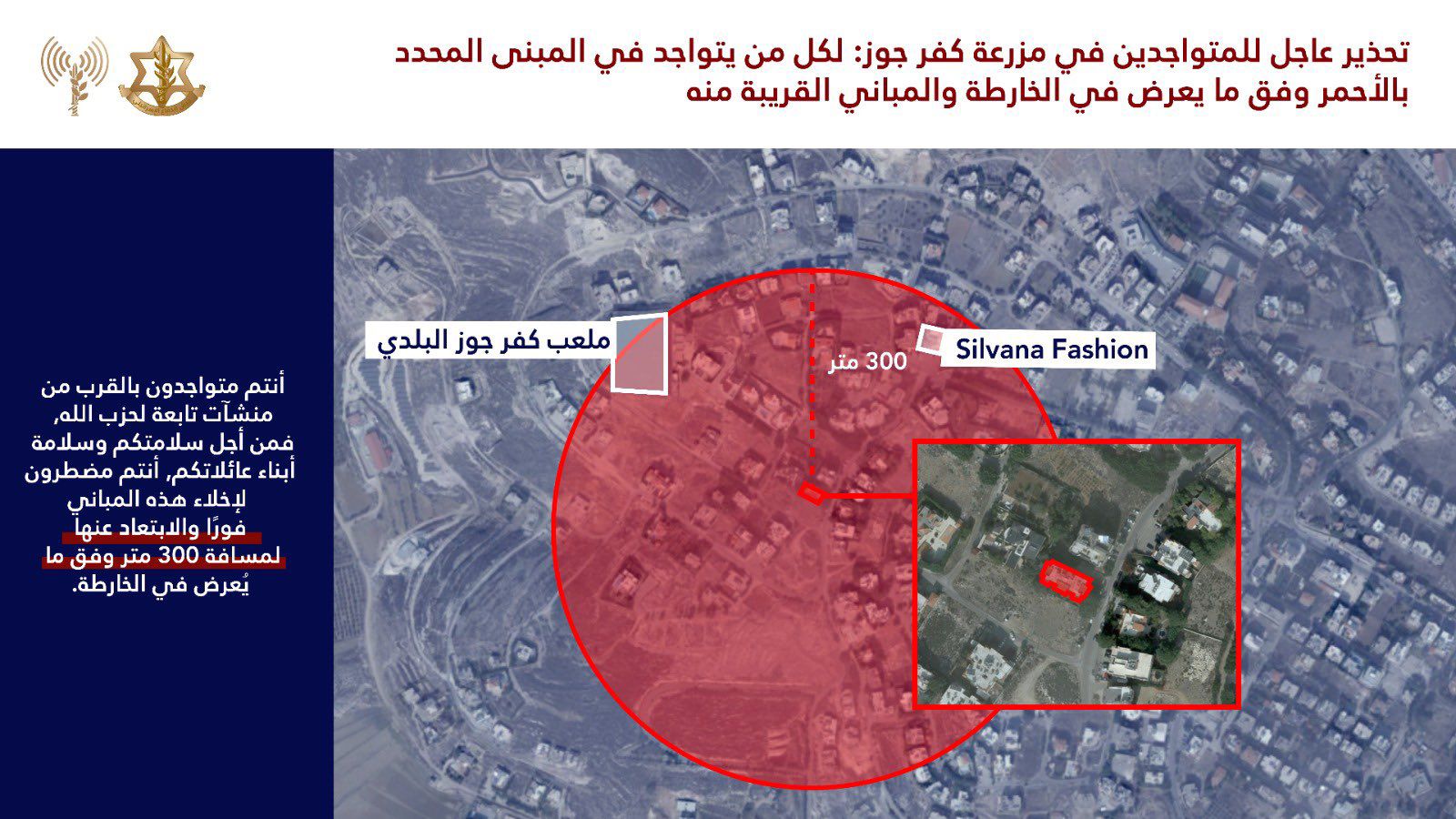 تهديد اسرائيلي لسكان كفر جوز وحاروف والكفور