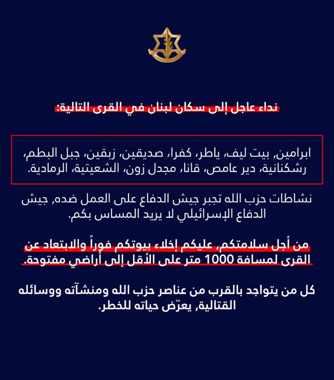 إنذار إسرائيلي عاجل لإخلاء هذه المناطق!؟