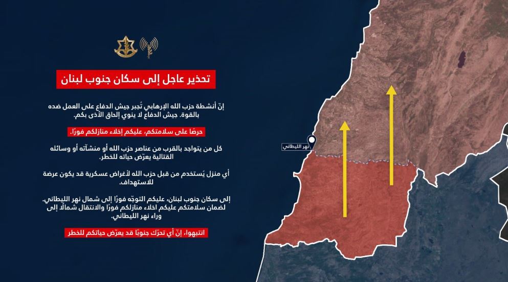 الجيش الإسرائيلي يوجّه إنذاراً عاجلاً لسكان جنوب لبنان