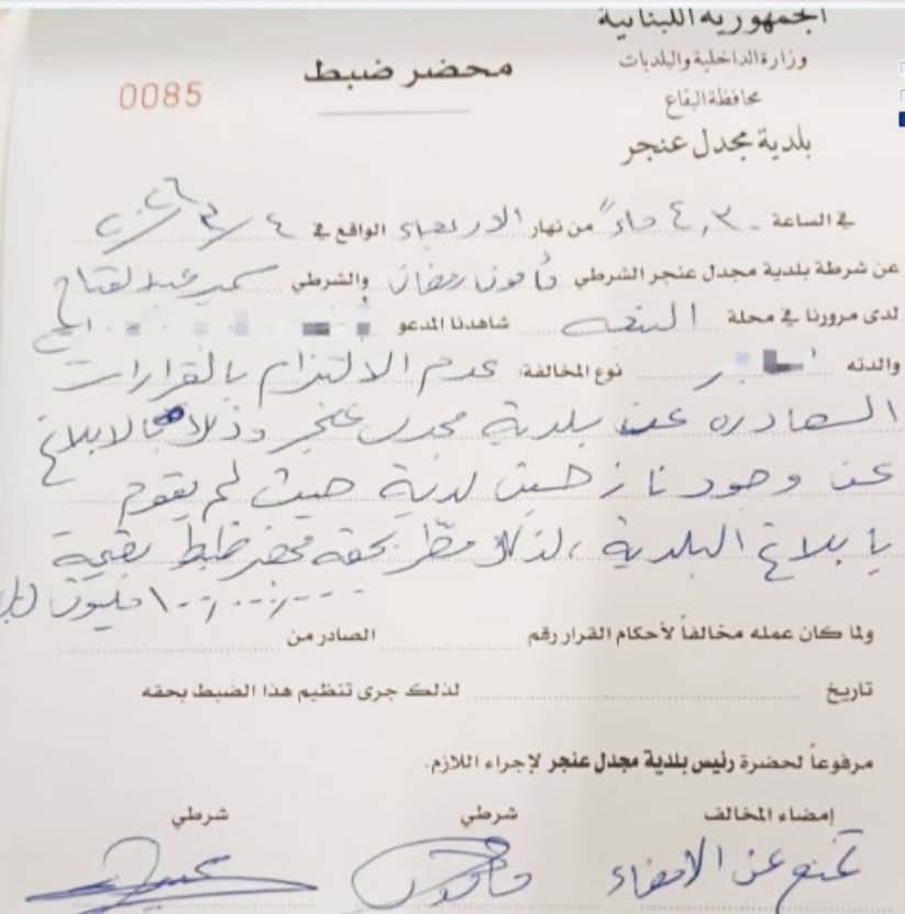 استضاف نازحاً …فسطرت البلدية بحقه محضر ضبط!؟