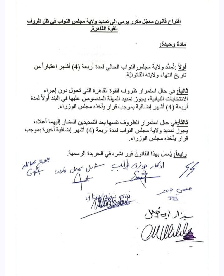 تكتل لبنان القوي يتقدم باقتراح تمديد ولاية مجلس النواب اربعة اشهر