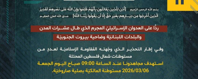 المقاومة الإسلامية: إستهدفنا مستوطنة المالكيّة بصلية صاروخيّة