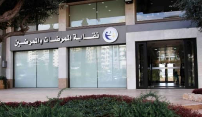 نقابة الممرضات والممرضين: لإخراج القطاع الصحي من دائرة الإستهداف