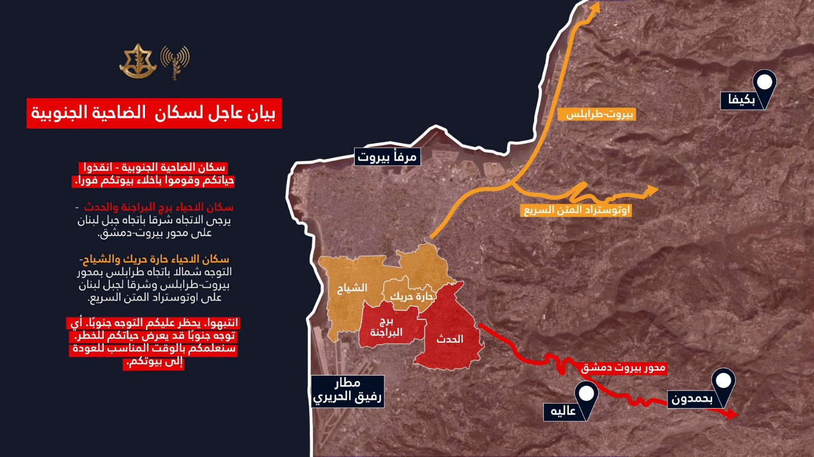 ادرعي يجدد تهديده لسكان الضاحية الجنوبية لبيروت