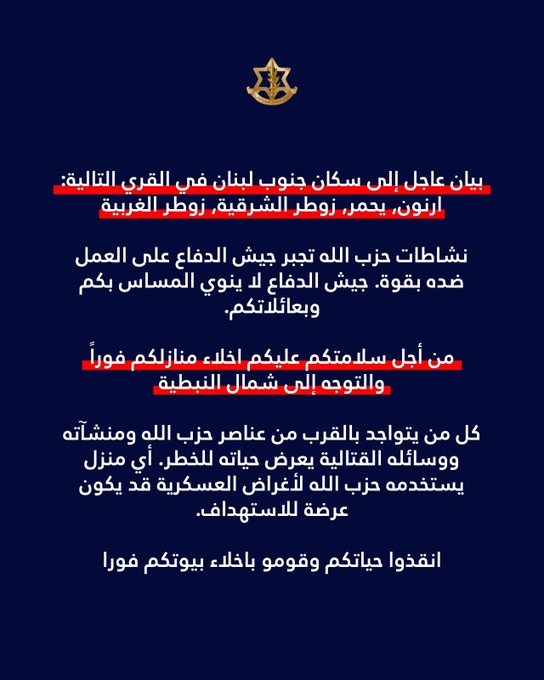 إنذار إسرائيلي إلى قرى جنوبية: غادروا بيوتكم فوراً