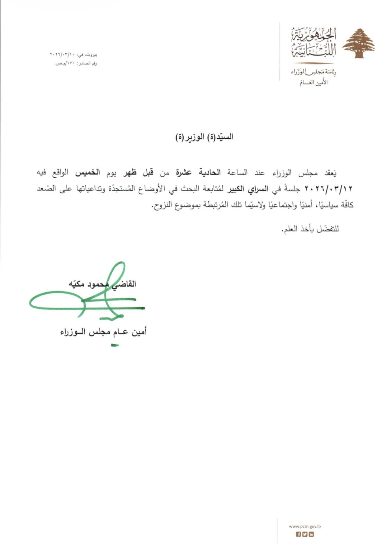 جلسة لمجلس الوزراء الخميس