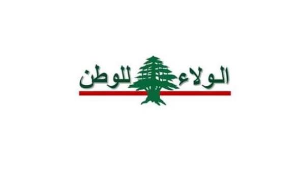 تجمع الولاء للوطن يؤكد دعم الجيش اللبناني ويطالب الدولة بتحمل مسؤولياتها